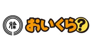 三条市が不要品処分の需要高まる年末に向けリユースプラットフォーム「おいくら」と連携
