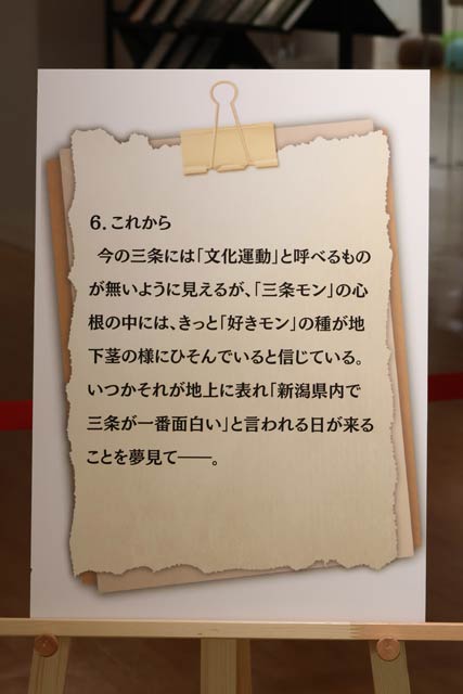 五十嵐会長が企画展に寄せたつづった文章