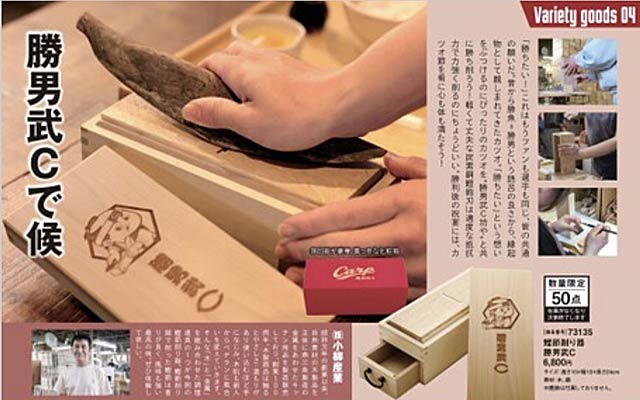 カープグッズカタログ（31ページ）に掲載された小柳産業が製造する「勝男武C」の紹介