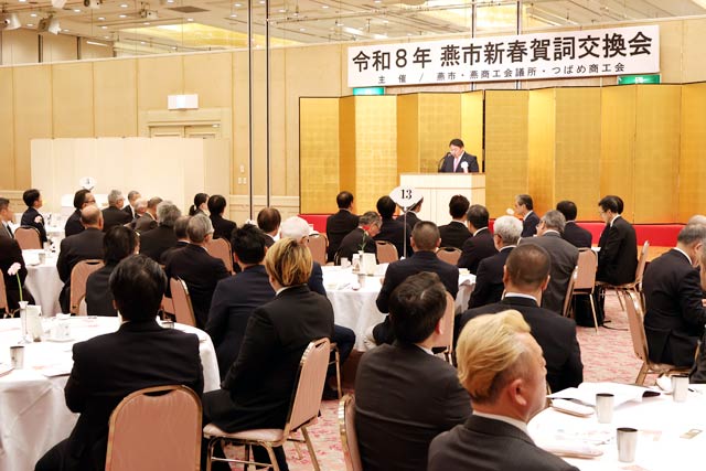 令和8年燕市新春賀詞交換会