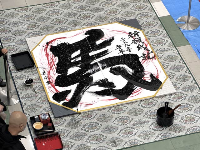 ことしのえと「馬」を書いた
