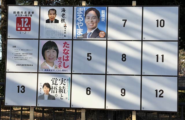 前橋市長選のポスター掲示場