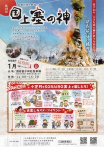 荒天で延期の「国上 塞の神」は18日開催 塞の神は県内最大15mに挑戦