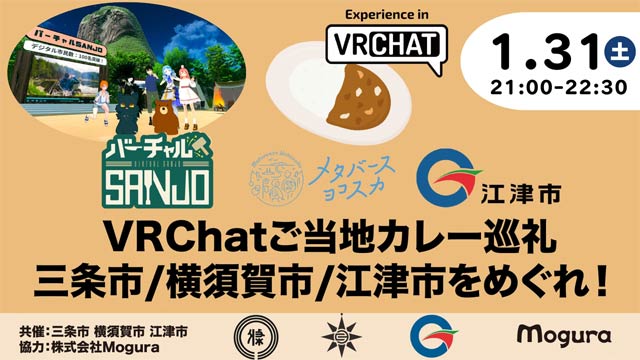 VRChatご当地カレー巡礼