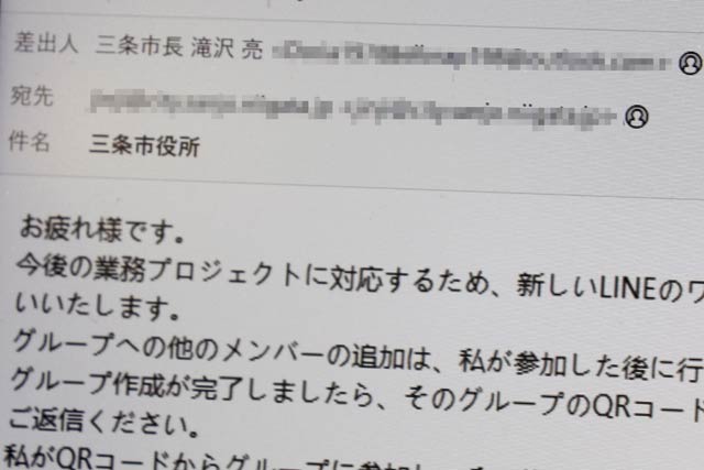 三条市の課に届いたビジネスメール詐欺の前兆と思われる市長の名を語るなりすましメール