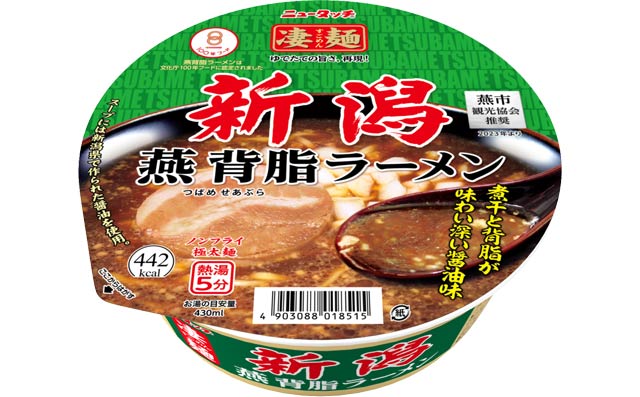 2月16日発売の「ニュータッチ 凄麺 新潟燕背脂ラーメン」