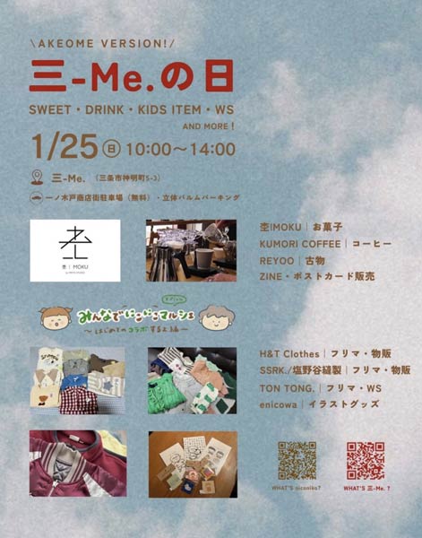 「三-Me.の日×みんなでにこにこマルシェ」
