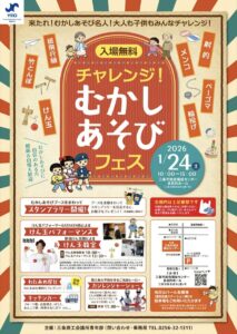 三条で“本気の昔遊び” 24日「チャレンジ！むかしあそびフェス」 三条YEG企画で世代超え交流に期待
