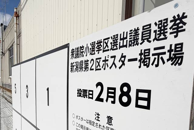 三条市は衆院解散を待たずにポスター掲示場の設置をを進める（写真は三条市消防本部前）