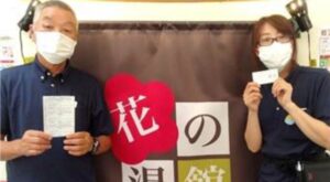 しらさぎ荘、じょんのび館、花の湯館の日帰り温泉3施設で選挙割 割引きや特典を提供