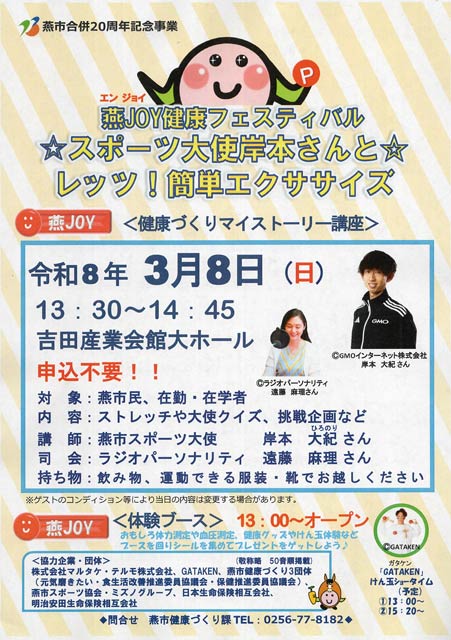 「燕JOY健康フェスティバル」