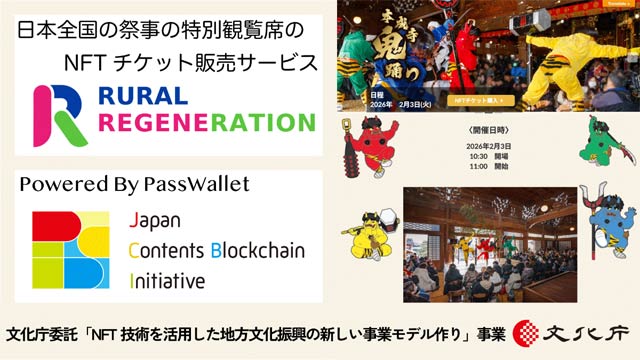 NFTチケット販売サービス
