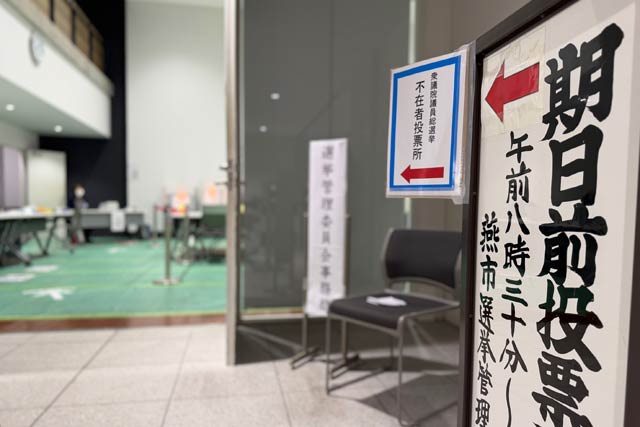 ■投票用紙の二重交付があった燕市役所つばめホールに開設された期日前投票所