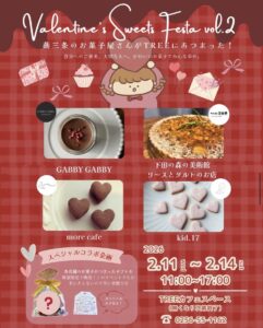 燕三条の菓子店が集結「バレンタイン・スイーツ・フェスタ」 11日から14日までTREEで開催、夜カフェや花の企画も