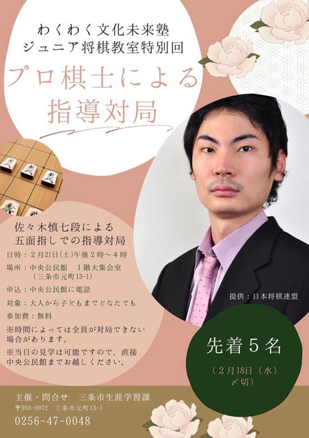 「わくわく文化未来塾ジュニア将棋教室」の特別回での佐々木慎七段による指導対局