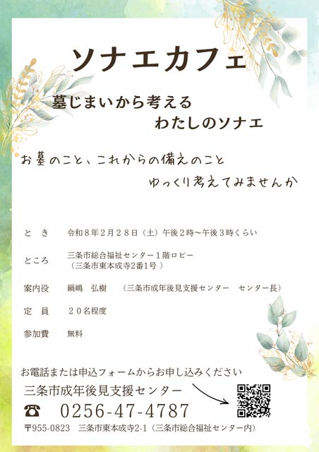 ソナエカフェ