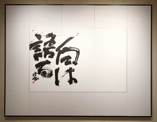 「白は語る」
