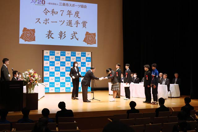 三条市スポーツ協会の令和7年度スポーツ選手表彰式