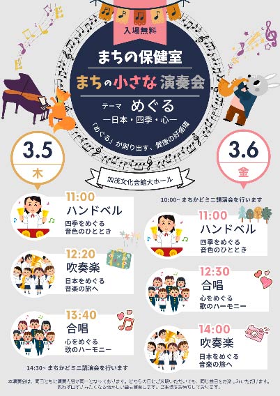 加茂暁星高校「まちの保健室」