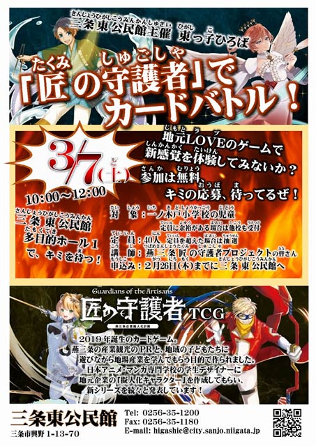 『匠の守護者』でカードバトル！