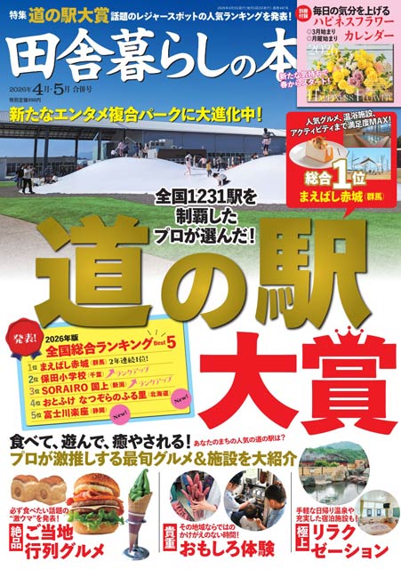 「田舎暮らしの本Web」