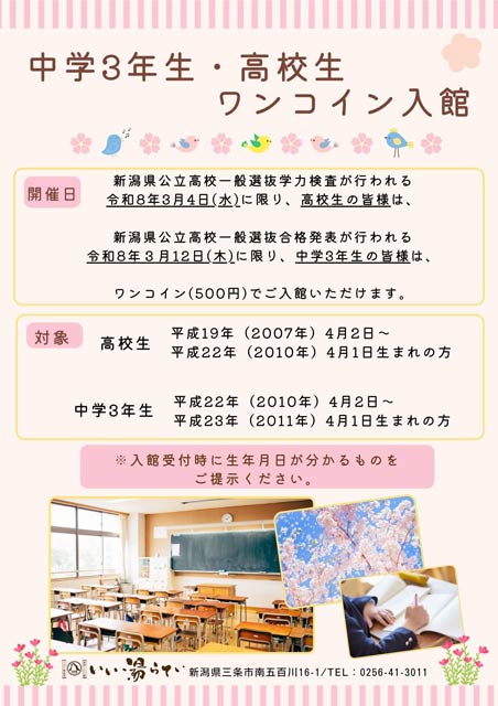 中学3年生・高校生ワンコイン入館