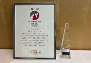 第67回新潟広告賞にてコメリのWEB動画「北と南の少女」篇がWEB動画部門の金賞を受賞