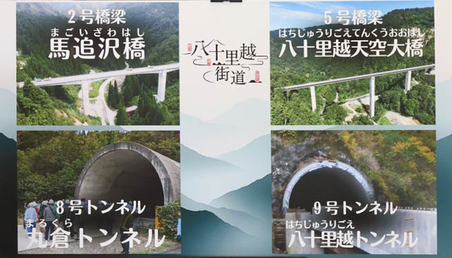 八十里越の橋梁とトンネルの名称決定