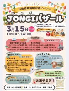 三条市栄地域を回遊する「JONGIバザール」15日に開催 ブリ解体ショーやお菓子まき、働く車集合も