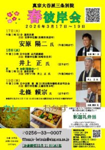 三条別院×三条スパイス研究所「釈迦礼弁当」 18日正午に限定提供 三条別院の春彼岸会始まる