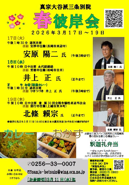 真宗大谷派三条別院で春彼岸会
