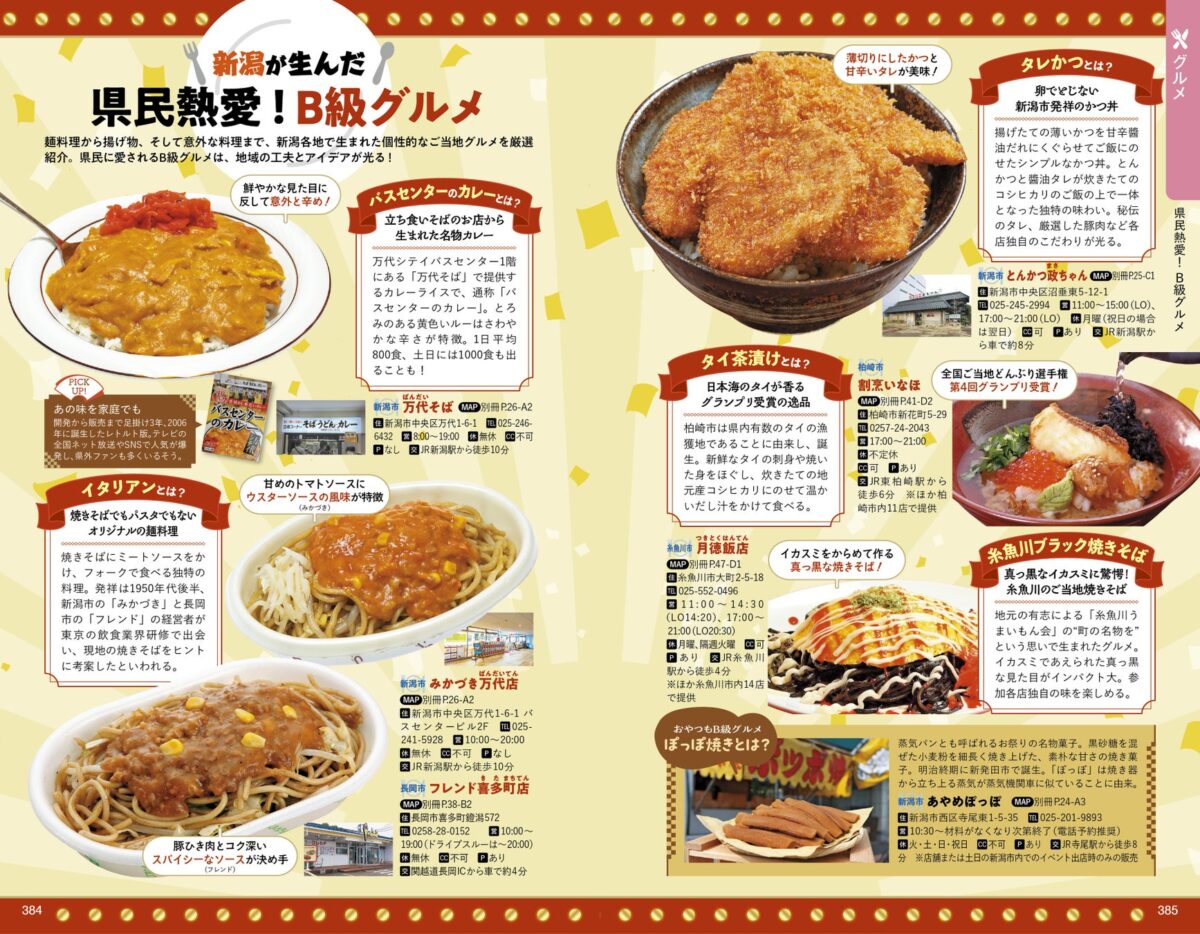 県民に愛されるB級グルメは、地域の工夫とアイデアが光る！