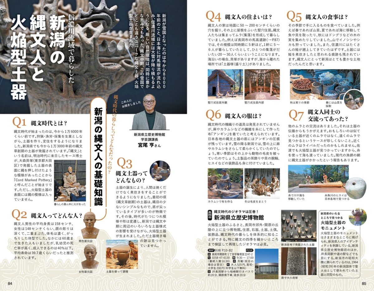 新潟で生まれた火焔型土器についても詳しくご紹介