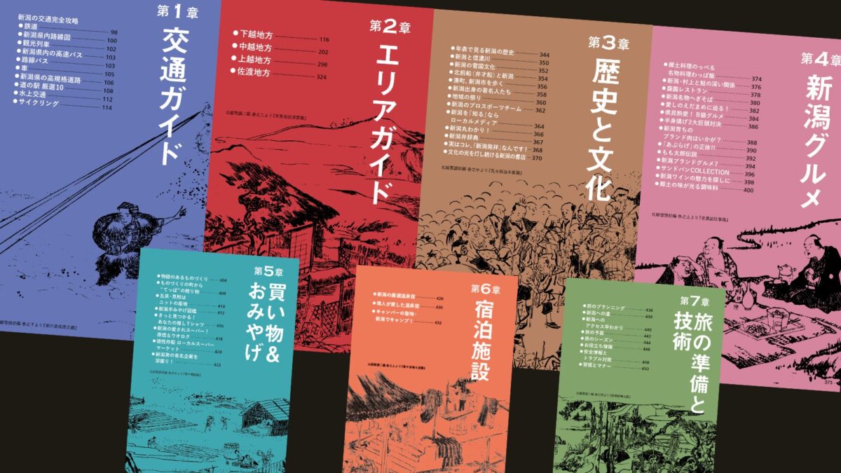 扉には鈴木牧之の『北越雪譜』を採用！
