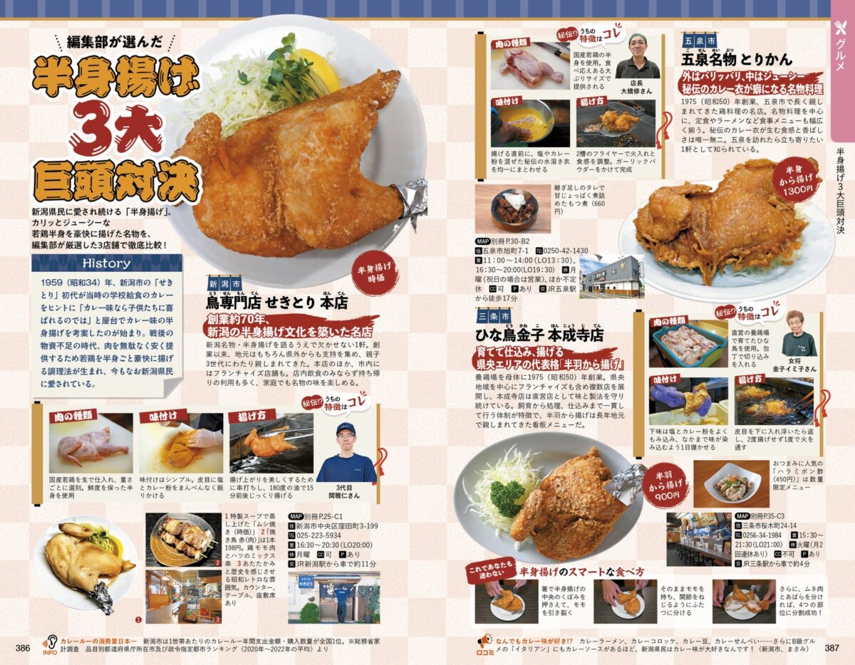 半身揚げのスマートな食べ方まで指南