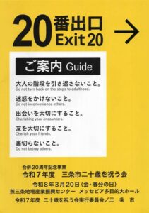 令和7年度 三条市二十歳を祝う会のパンフレットの表紙