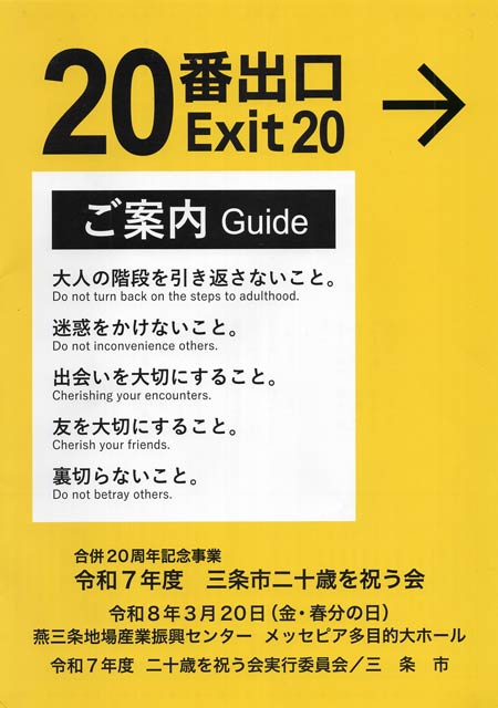令和7年度　三条市二十歳を祝う会のパンフレットの表紙