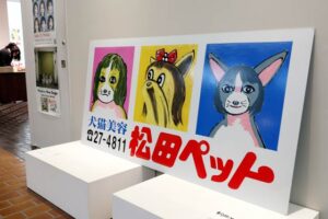 Negiccoが「松田ペット」の看板に 長岡の看板絵師とアートで共演
