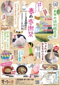 春分の日は“もち三昧” 長岡・和島の「道の駅 良寛の里わしま」で20日に「春の感謝祭」