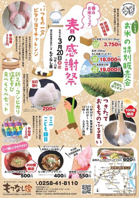 「道の駅 良寛の里わしま」で20日に「春の感謝祭」