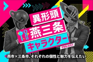 異形頭の非公式キャラ「三条くん」「燕くん」の制作でクラファン開始 あえて「燕三条」はひとつじゃない 東京からの移住者夫婦が特撮プロと組んで