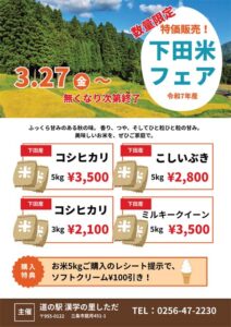 下田産コシヒカリ5kgが税込み3,500円 27日から「道の駅 漢学の里 しただ」で下田米フェア 物価高や原油高のなか家計の助けにと