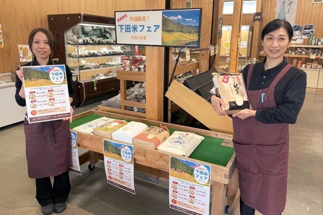 下田米フェアのコーナー