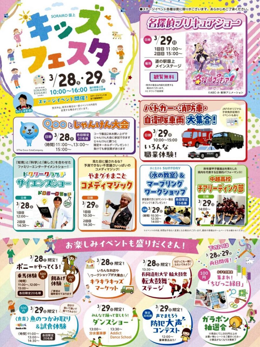 「道の駅 SORAIRO 国上」で「キッズフェスタ」