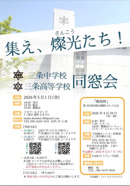 三条高校同窓会の総会と懇親会
