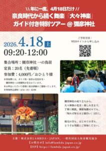 4月18日だけの神事「大々神楽」をガイド付きで 弥彦神社で特別ツアー、先着20人