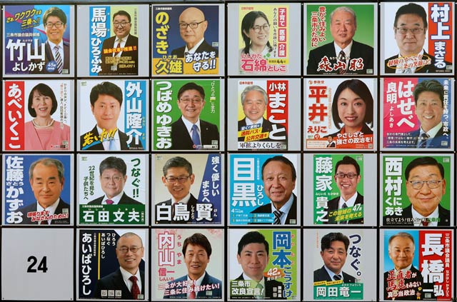 三条市議選のポスター掲示場