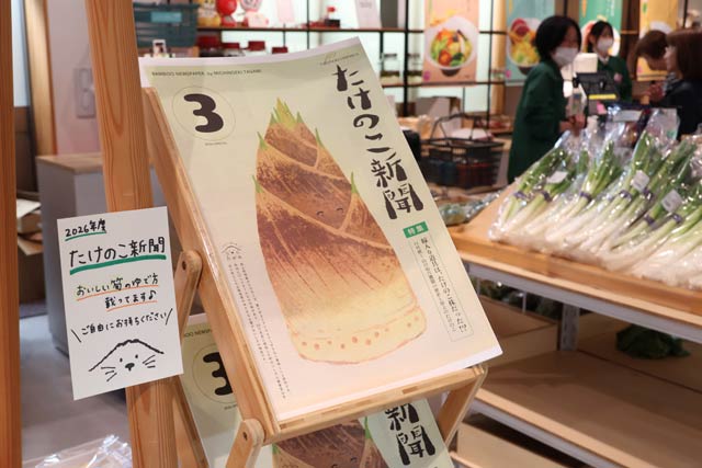 フリーペーパー「たけのこ新聞」