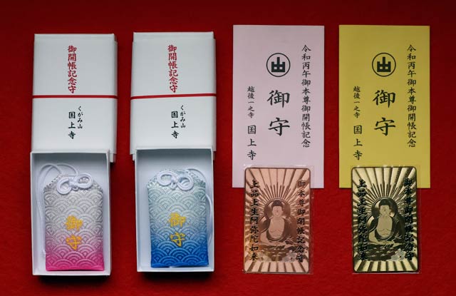 御開帳特別お守り、お守り