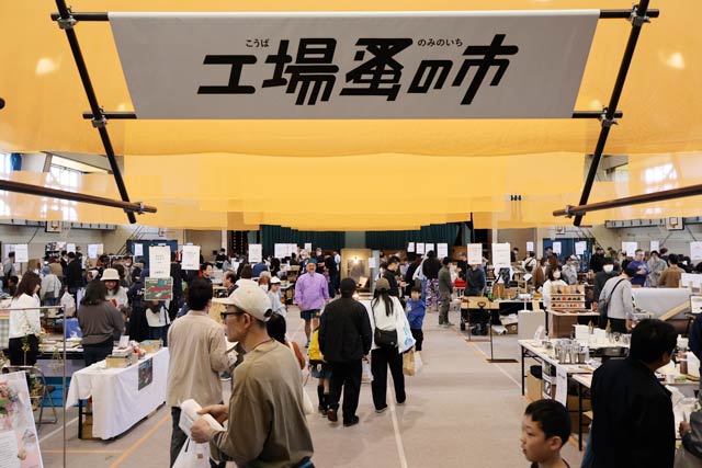 工場蚤の市2026